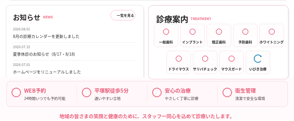 お知らせ、診療案内、医院の特徴。